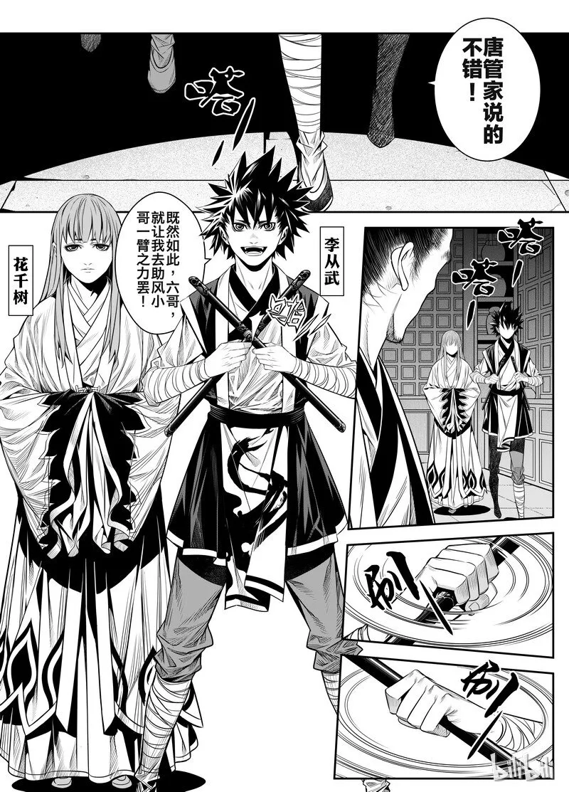 刀剑异闻录漫画,004 僵局 25图