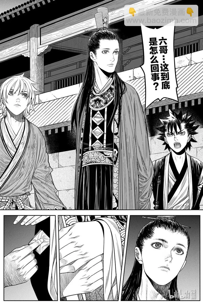 刀剑异闻录漫画,023 孔雀5图