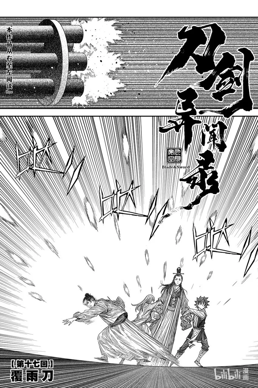 刀剑异闻录漫画,017 覆雨刀2图