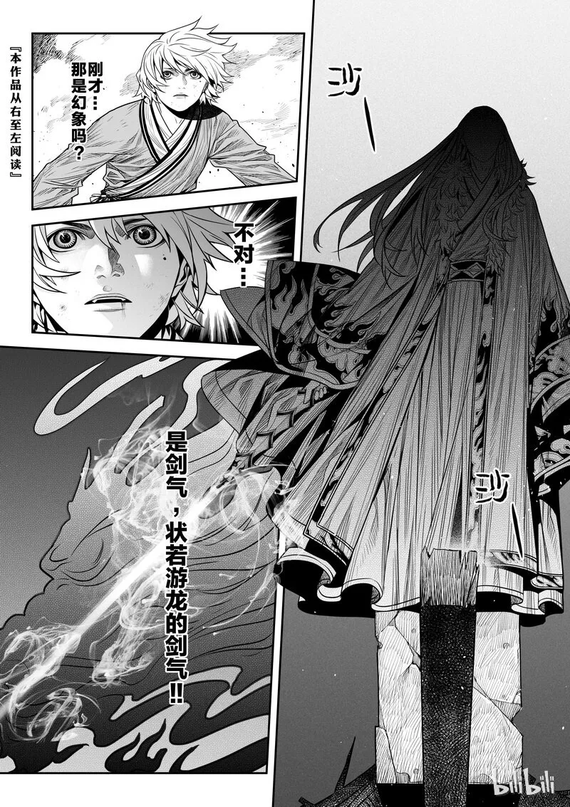 刀剑异闻录漫画,005 僵局 33图