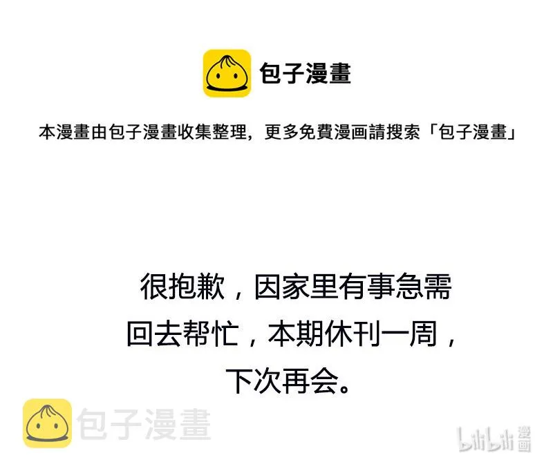 刀剑异闻录漫画,休刊 停更一期1图