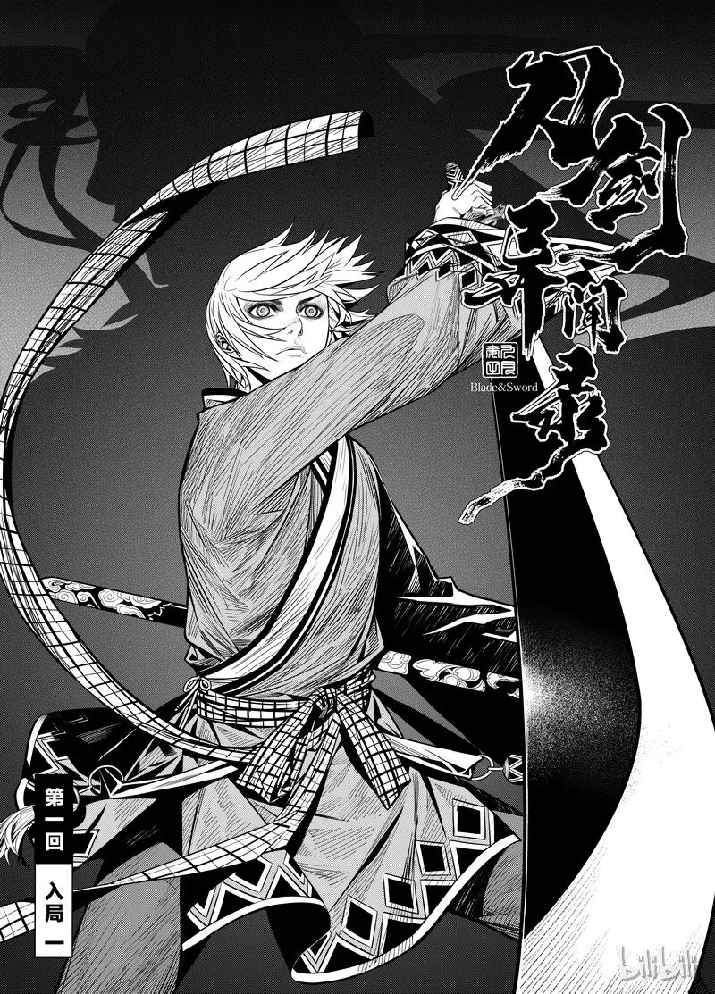 刀剑异闻录漫画,001 入局 15图