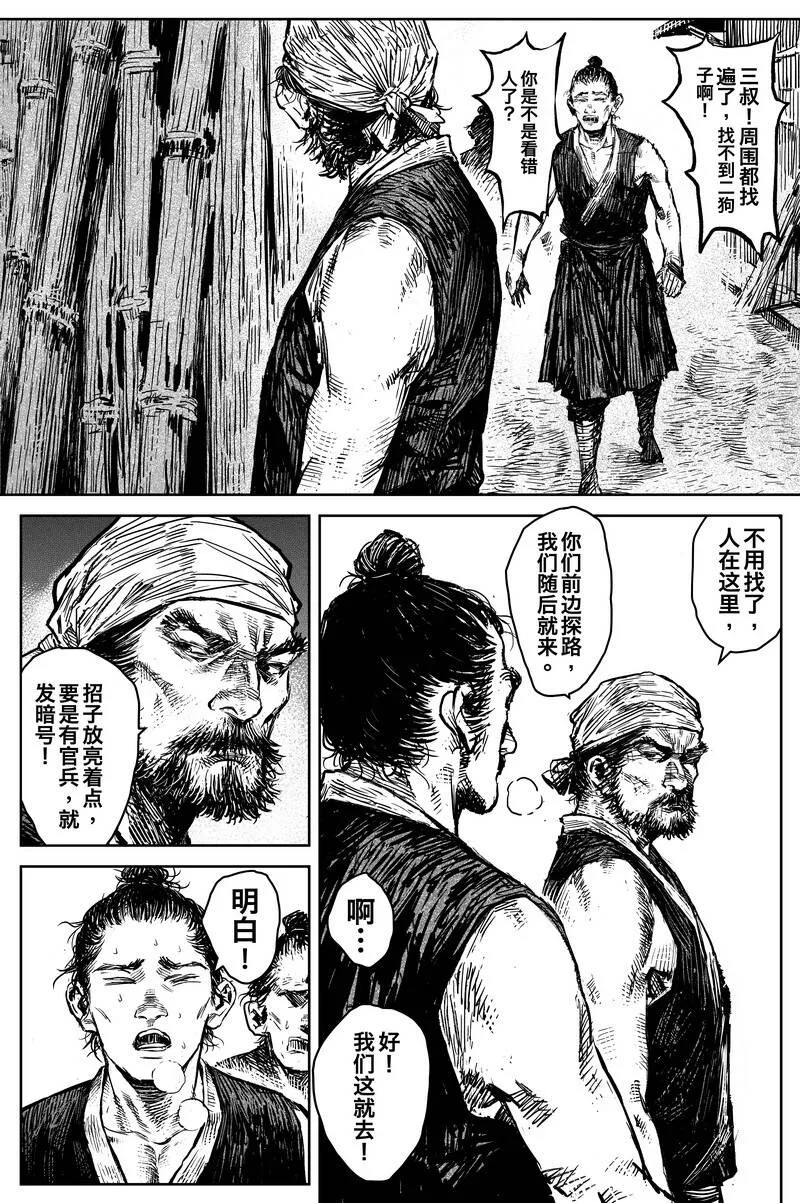 刀剑异闻录漫画,040 因 ⑥4图