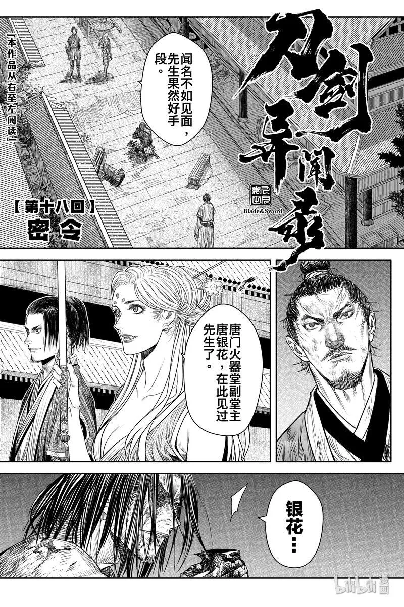 刀剑异闻录漫画,018 密令2图