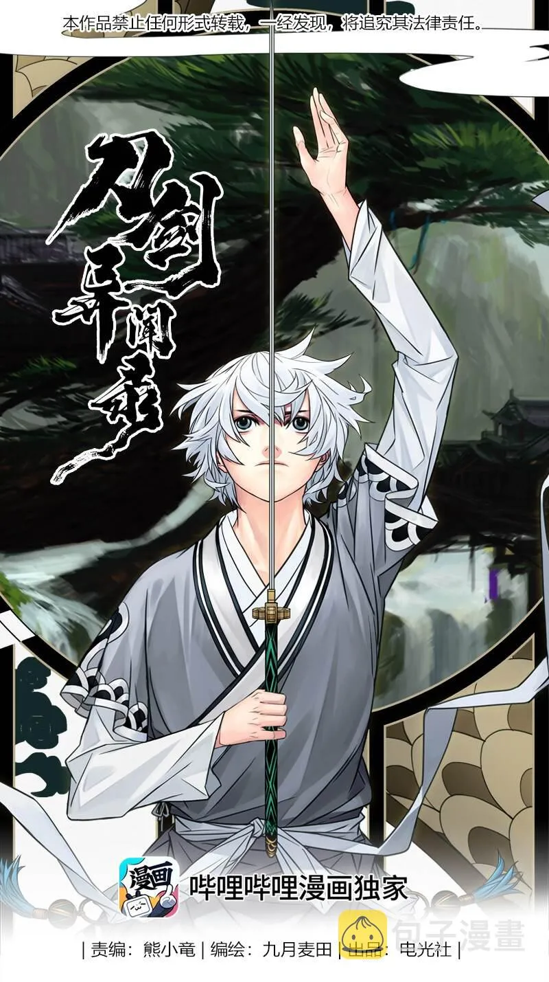 刀剑异闻录漫画,040 因 ⑥1图