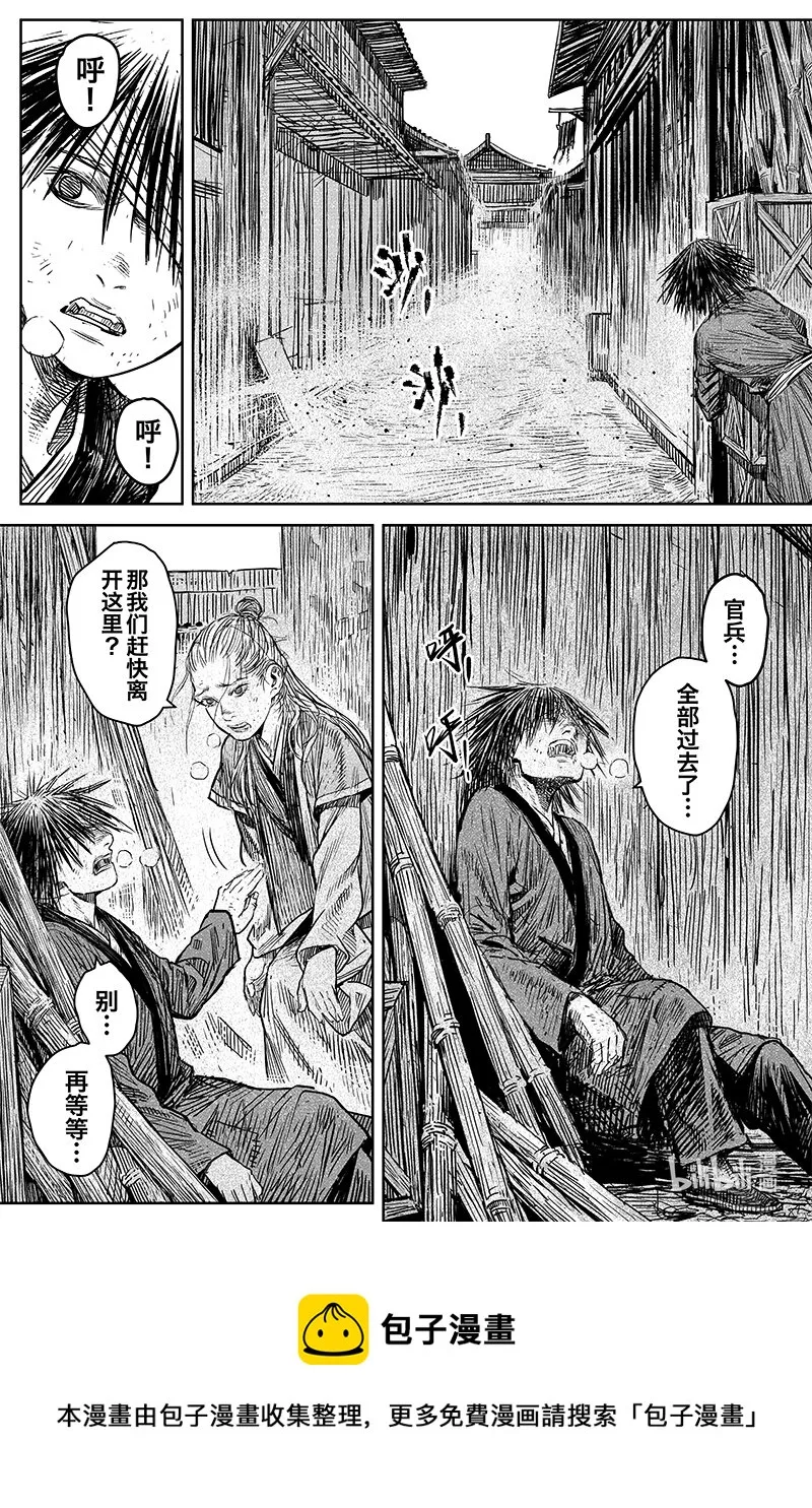 刀剑异闻录漫画,039 因 ⑤5图