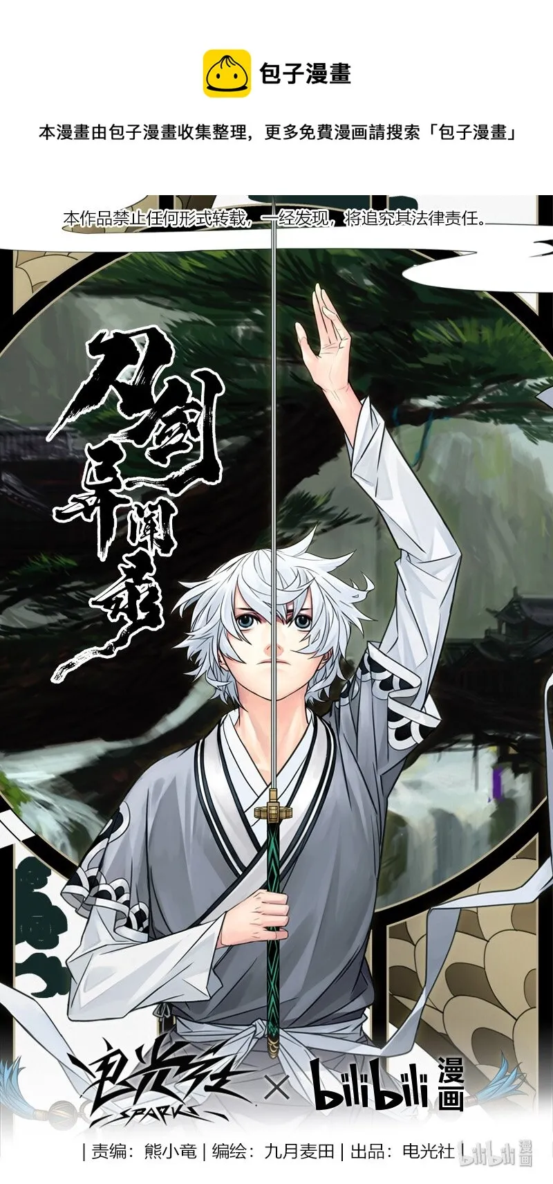 刀剑异闻录漫画,010 桂花酿1图