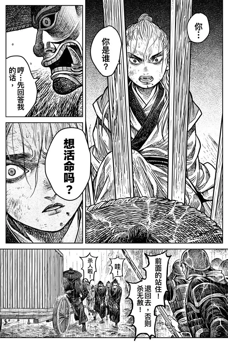 刀剑异闻录漫画,044 因 ⑩4图