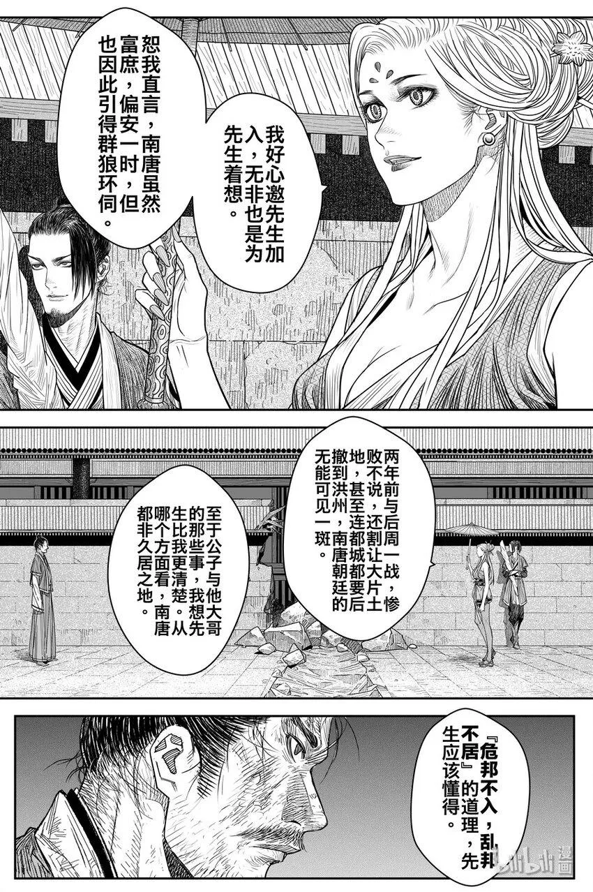 刀剑异闻录漫画,019 唐银花4图