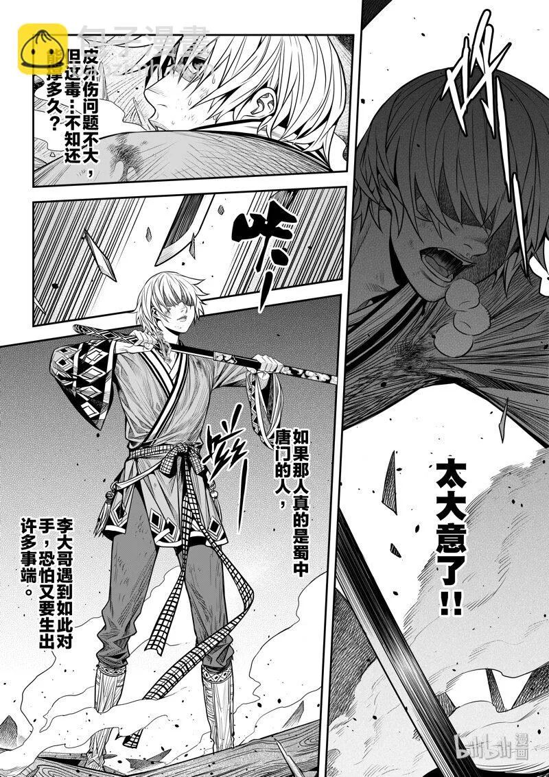 刀剑异闻录漫画,010 桂花酿5图