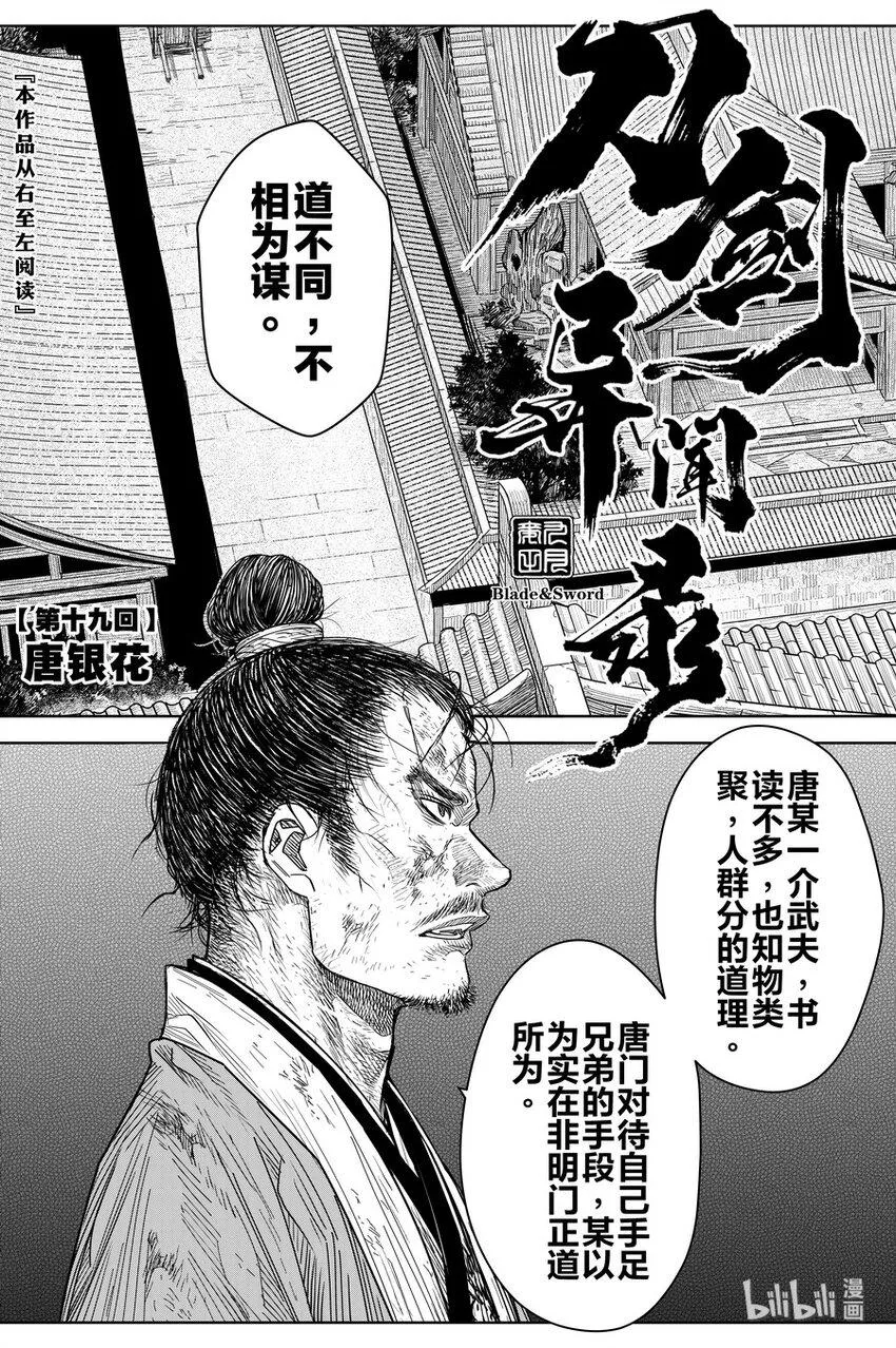 刀剑异闻录漫画,019 唐银花2图