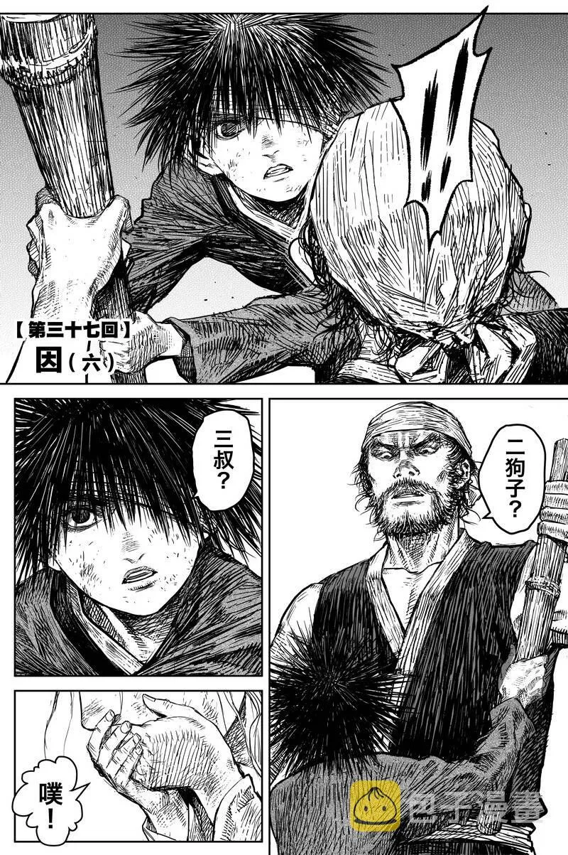 刀剑异闻录漫画,040 因 ⑥2图