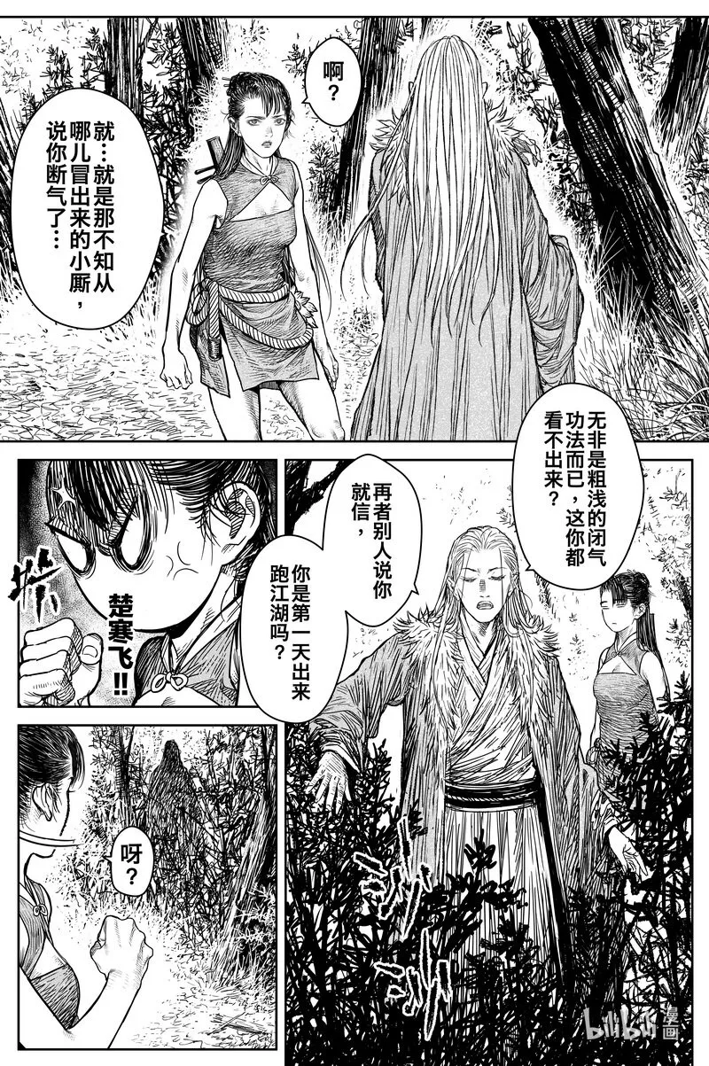 刀剑异闻录漫画,032 山洞4图