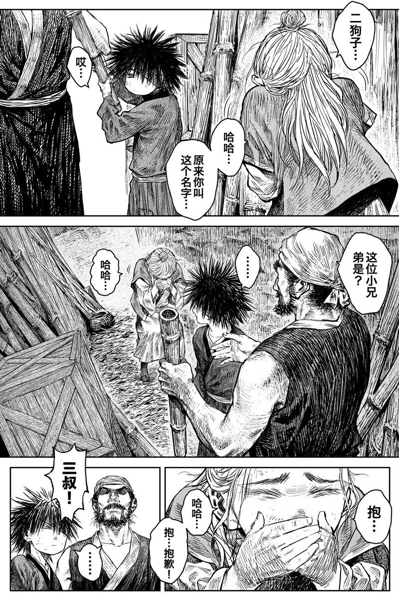 刀剑异闻录漫画,040 因 ⑥3图