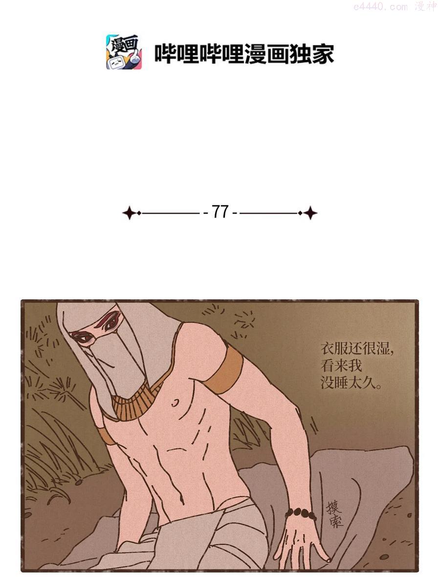 77 沙漠商队3