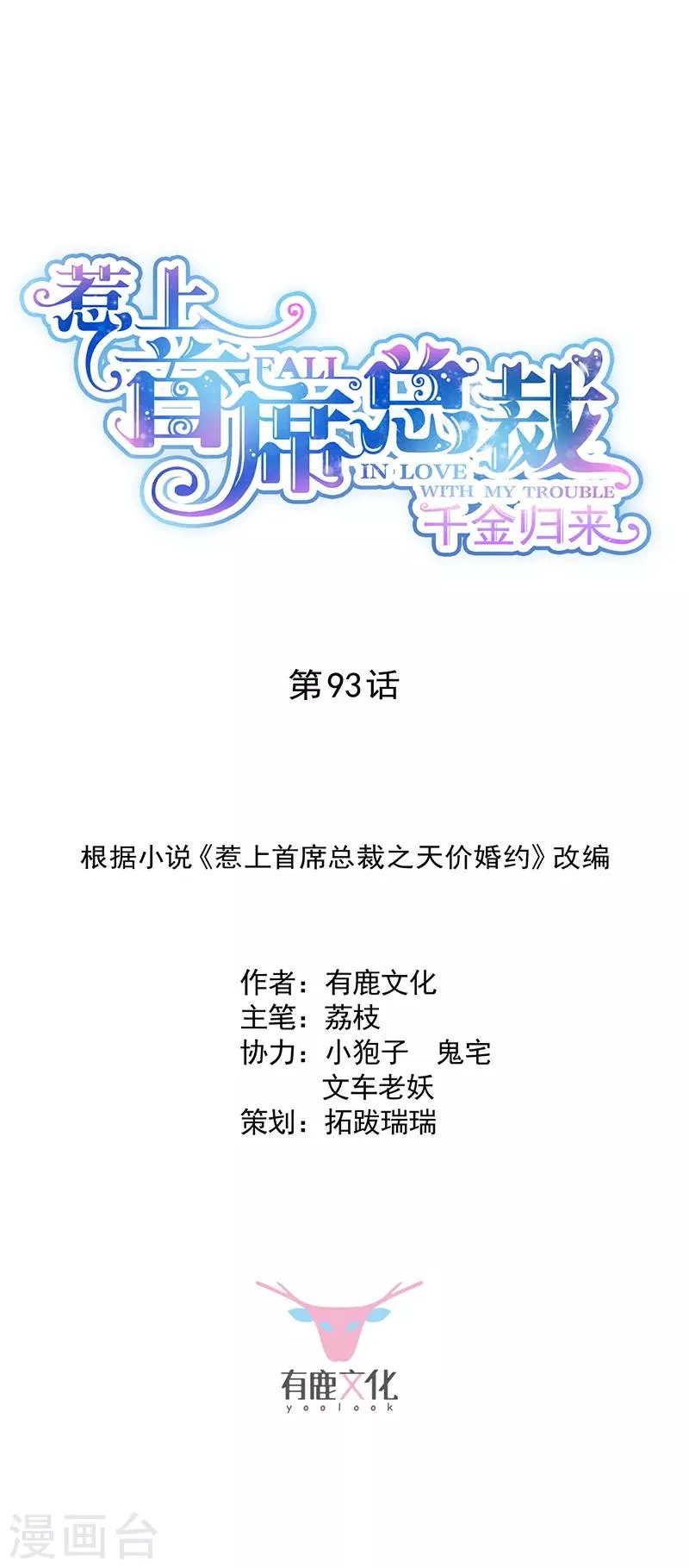 第2季93话0