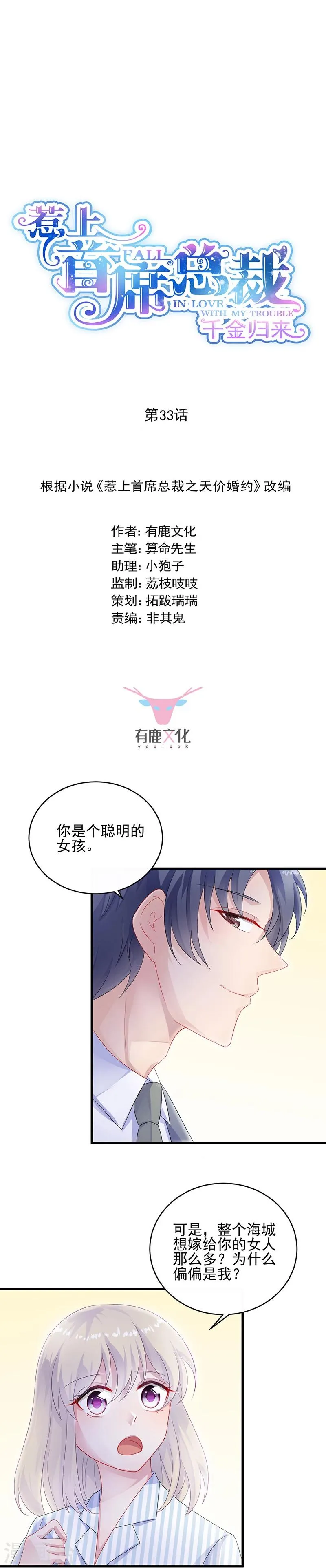 第2季33话2
