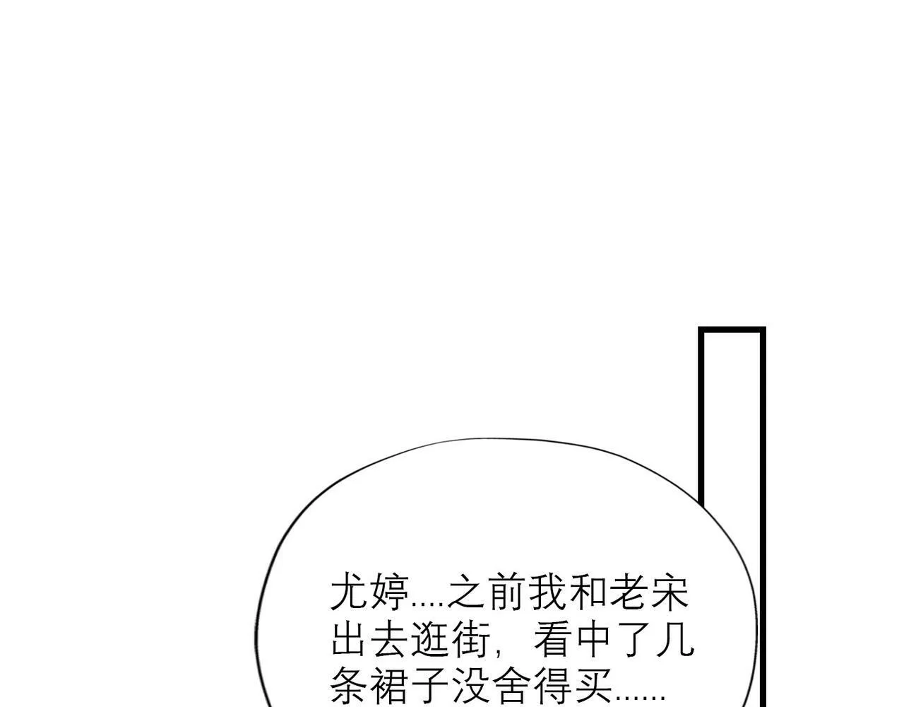 前任战争漫画免费阅读漫画,第51话 半路杀出的前任4图