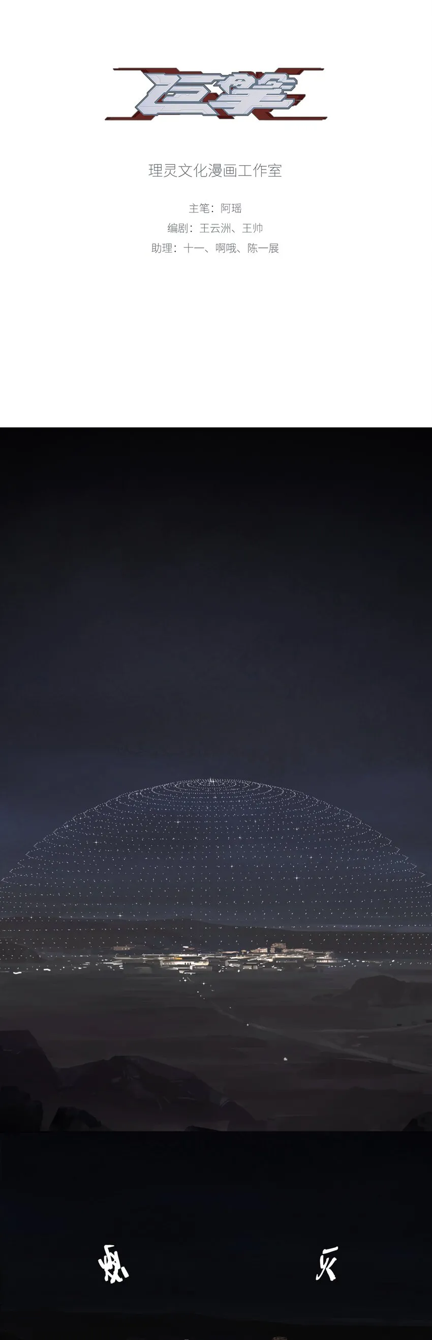 第五话 降临0