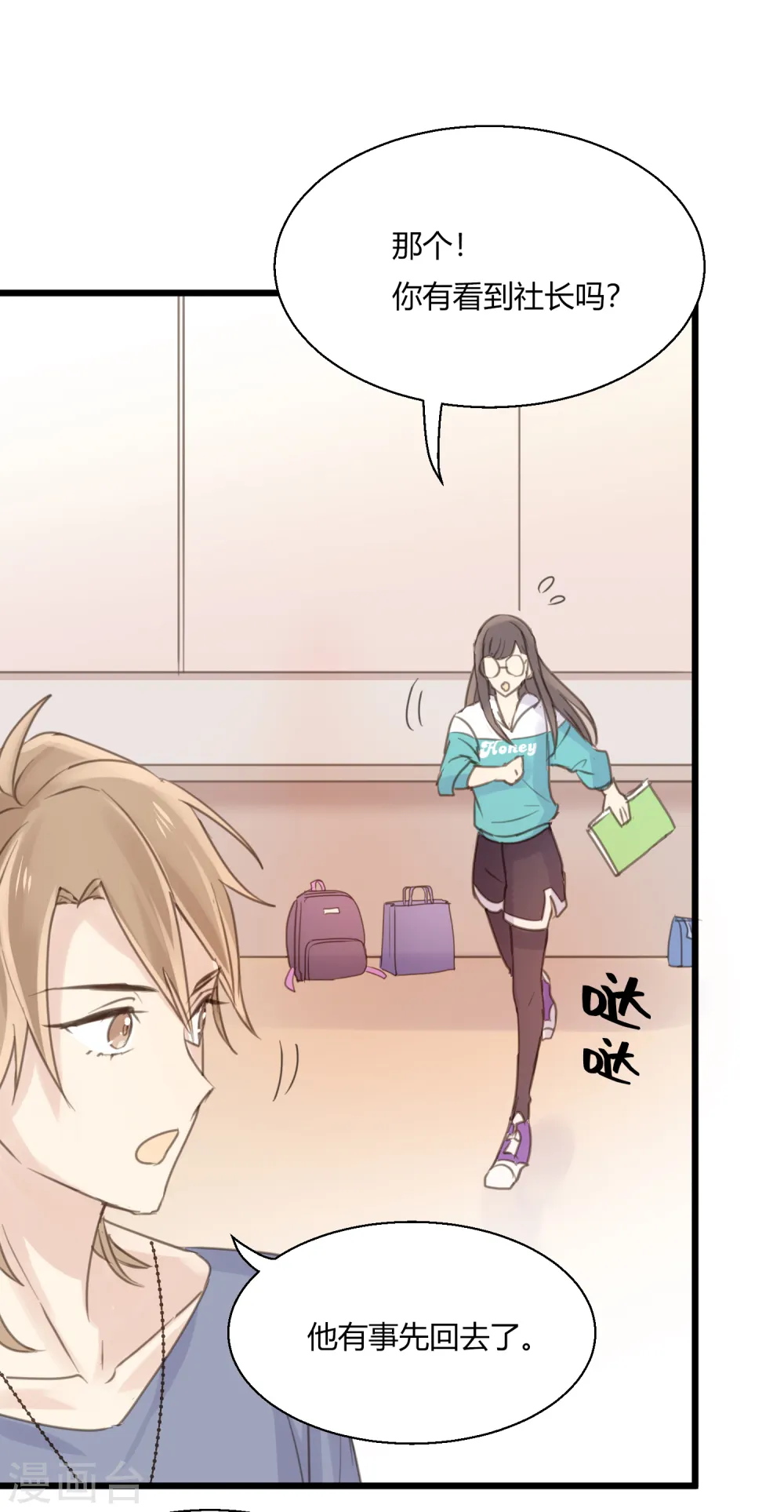 劲舞之恋在哪个平台阅读漫画,第10话 童话的序章1图