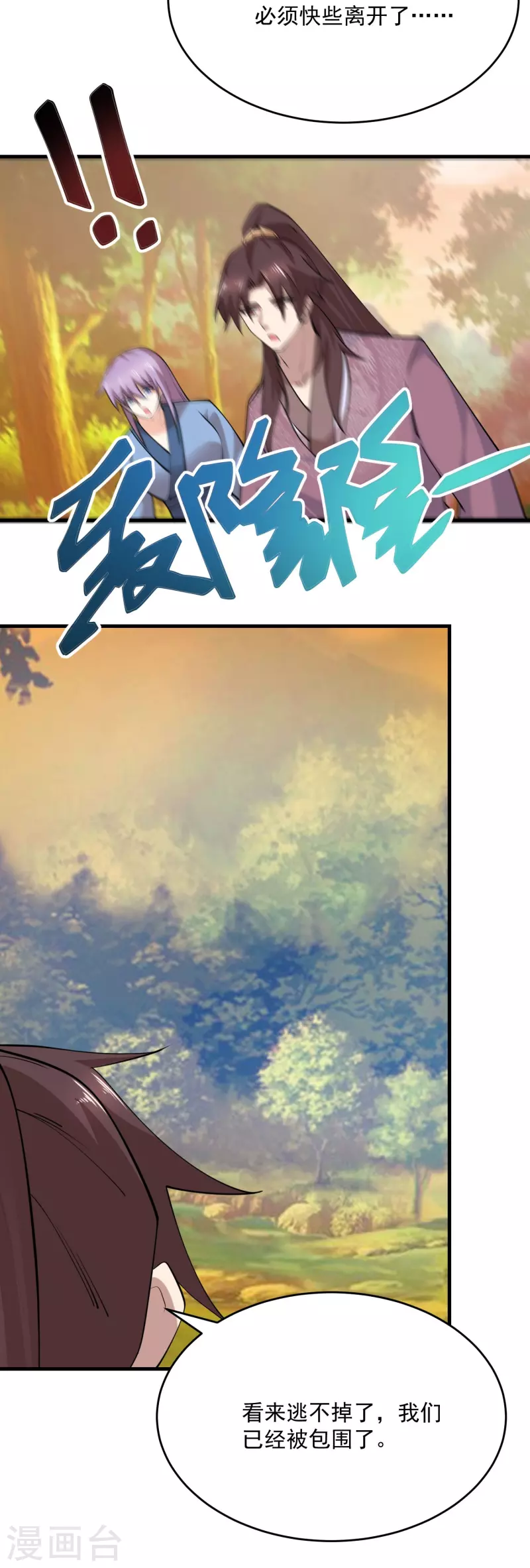 极品狂婿动漫解说漫画,第194话 闯禁林怪事频发5图