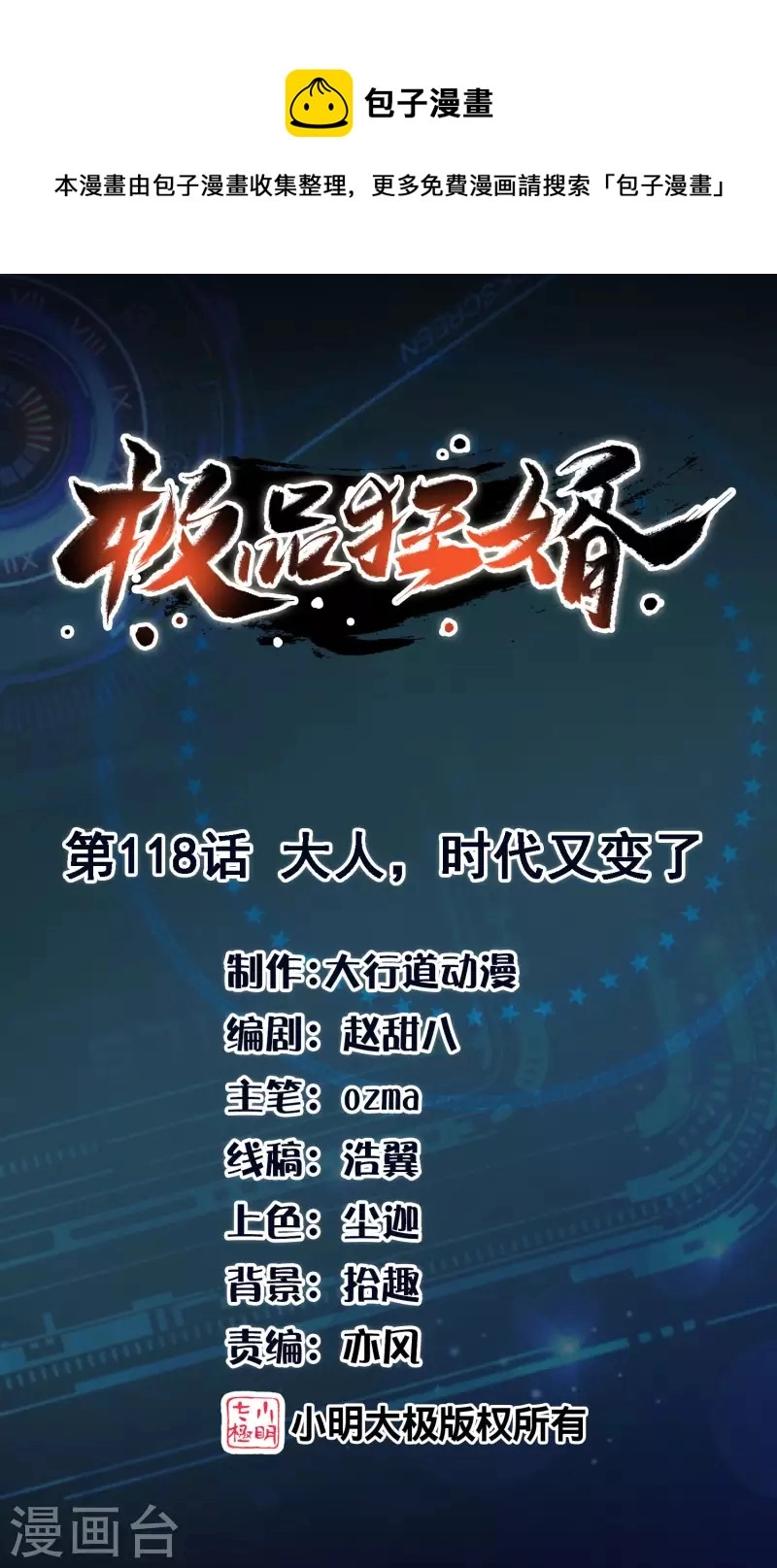 第118话 大人，时代又变了0