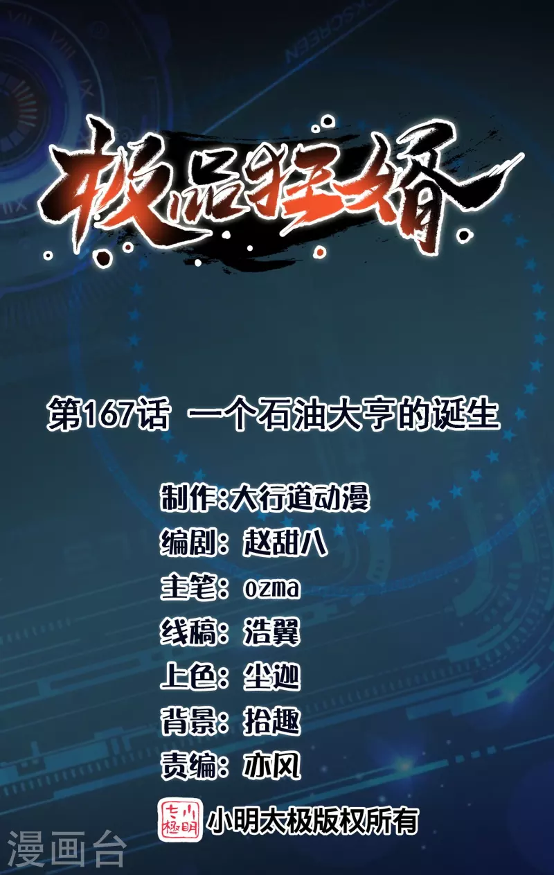极品狂婿动漫解说漫画,第167话 一个石油大亨的诞生1图