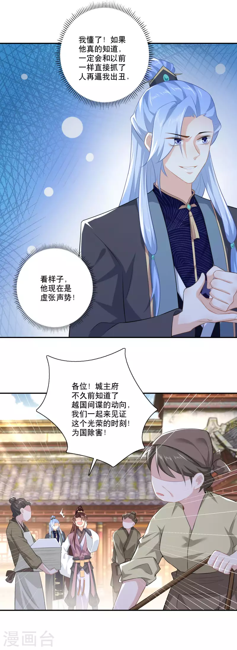 极品狂婿动漫解说漫画,第31话 掀桌子才是正经事4图