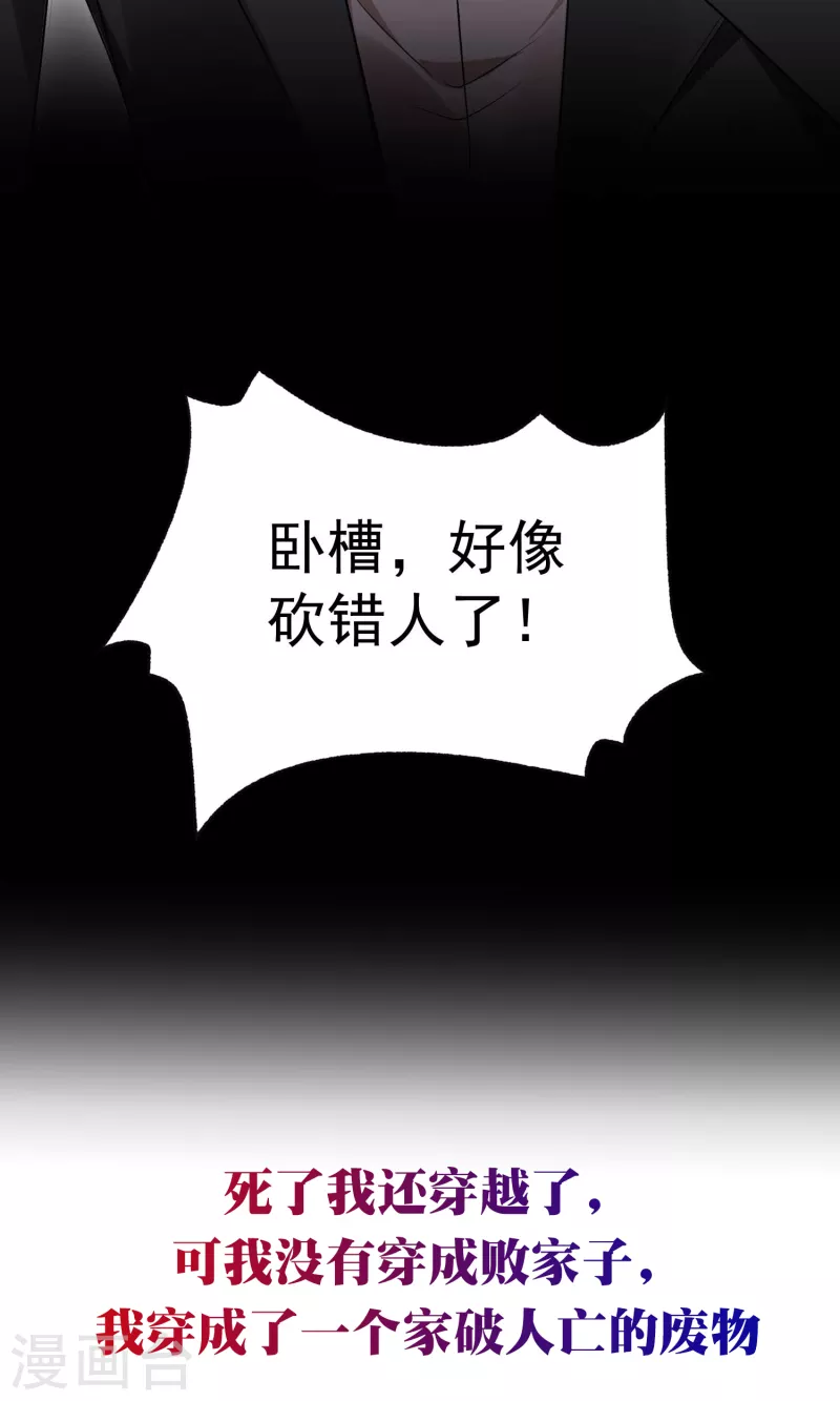 极品狂婿动漫解说漫画,预告3图