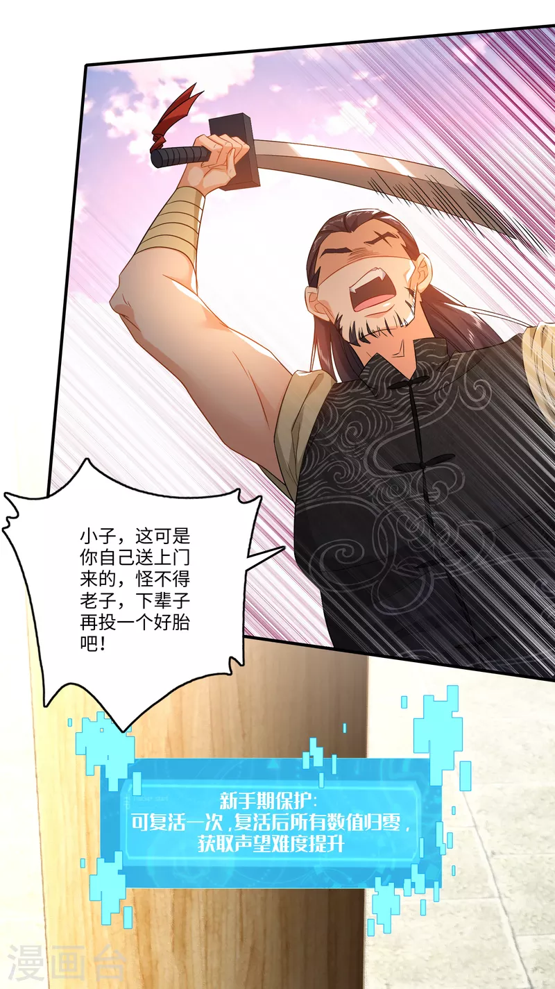 极品狂婿动漫解说漫画,第8话 美女送祝福，装死保平安3图
