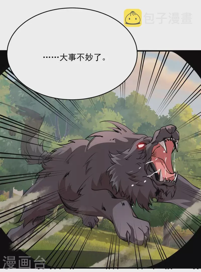 极品狂婿动漫解说漫画,第194话 闯禁林怪事频发3图