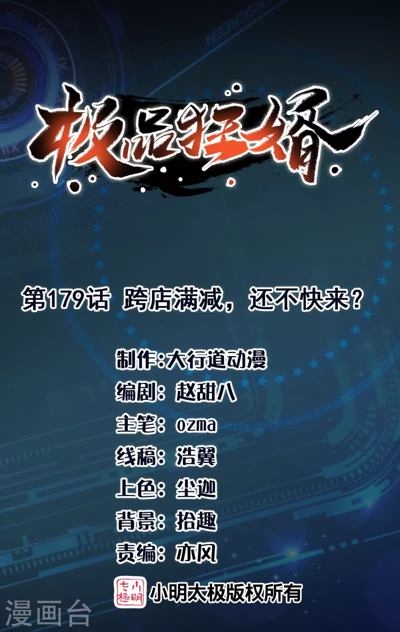 极品狂婿动漫解说漫画,第179话 跨店满减，还不快来？1图