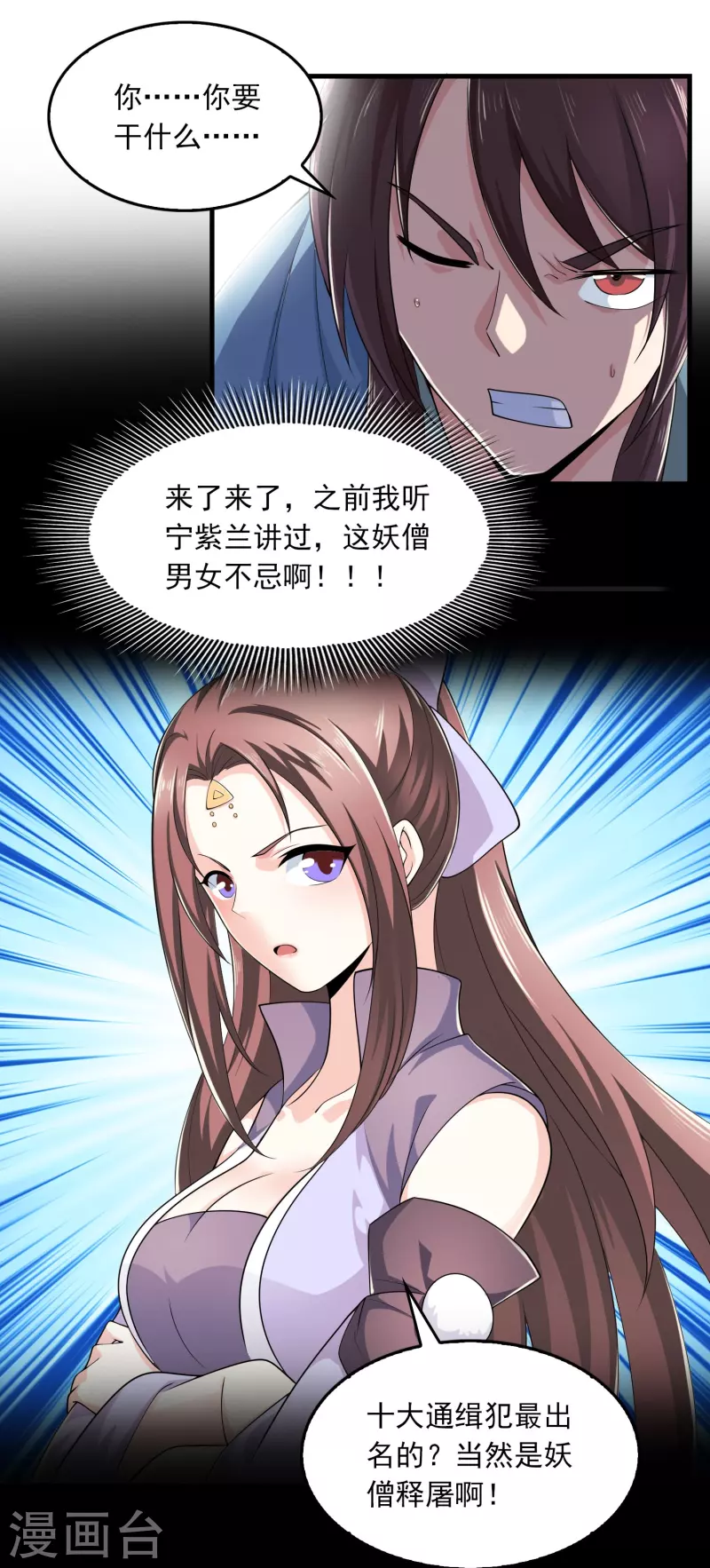极品狂婿动漫解说漫画,第120话 士可杀不可辱3图