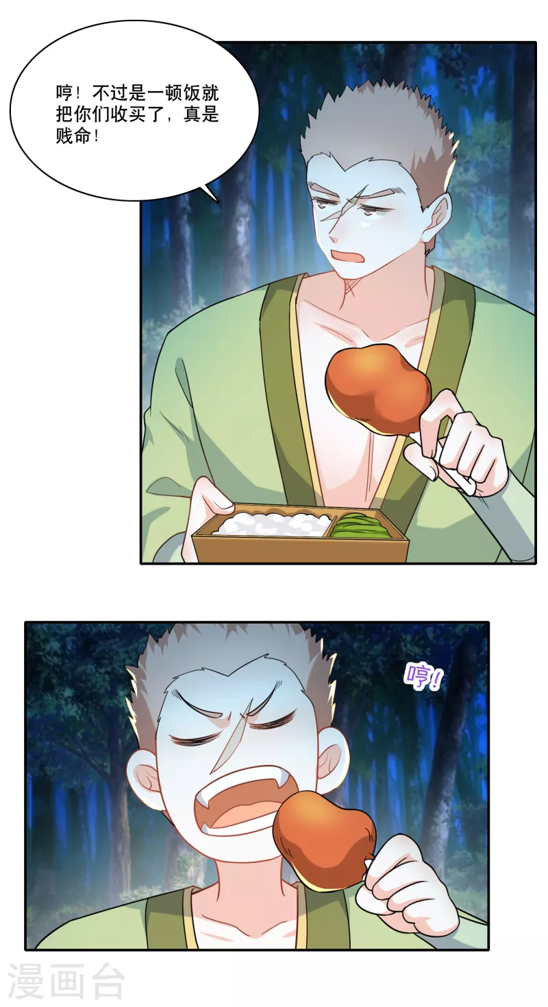 极品狂婿漫画100漫画,第61话 我这该死的温柔4图