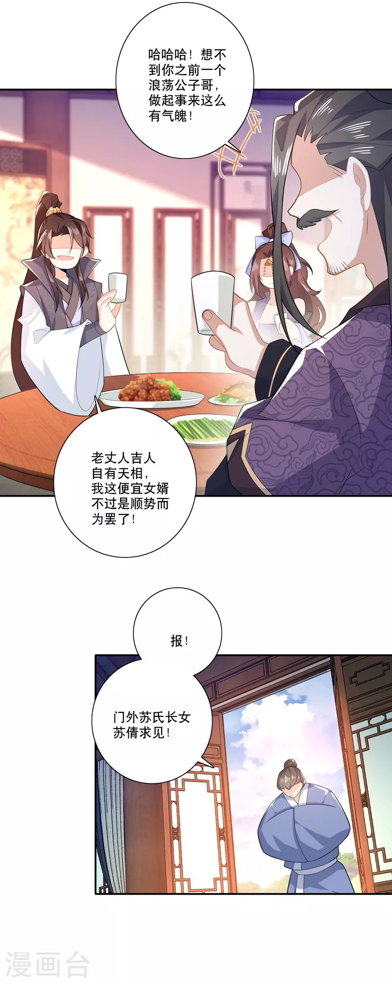 极品狂婿风中的阳光漫画,第24话 前岳父惨死之谜3图
