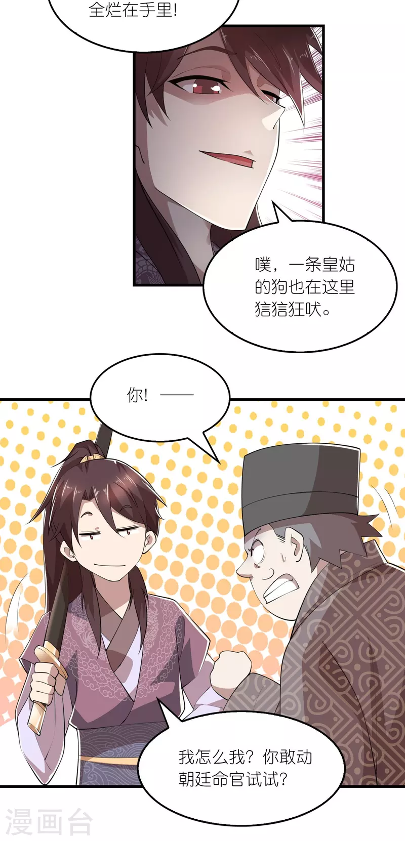 极品狂婿动漫解说漫画,第179话 跨店满减，还不快来？3图