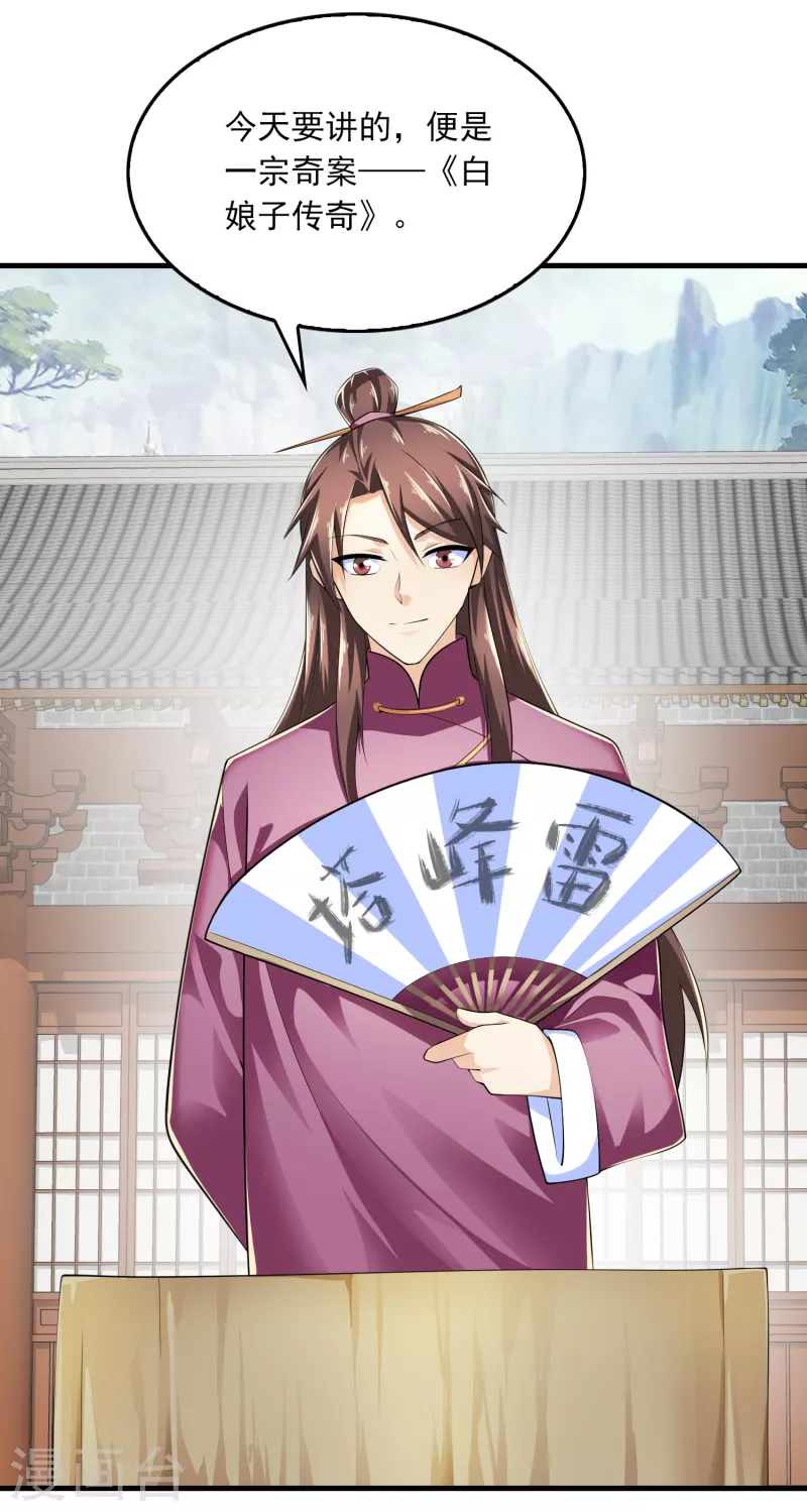 极品狂婿动漫解说漫画,第105话 千年等一回3图