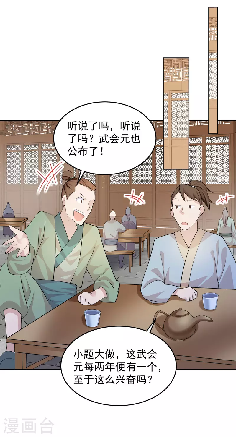 极品狂婿风中的阳光漫画,第95话 你看，他还要谢谢我2图