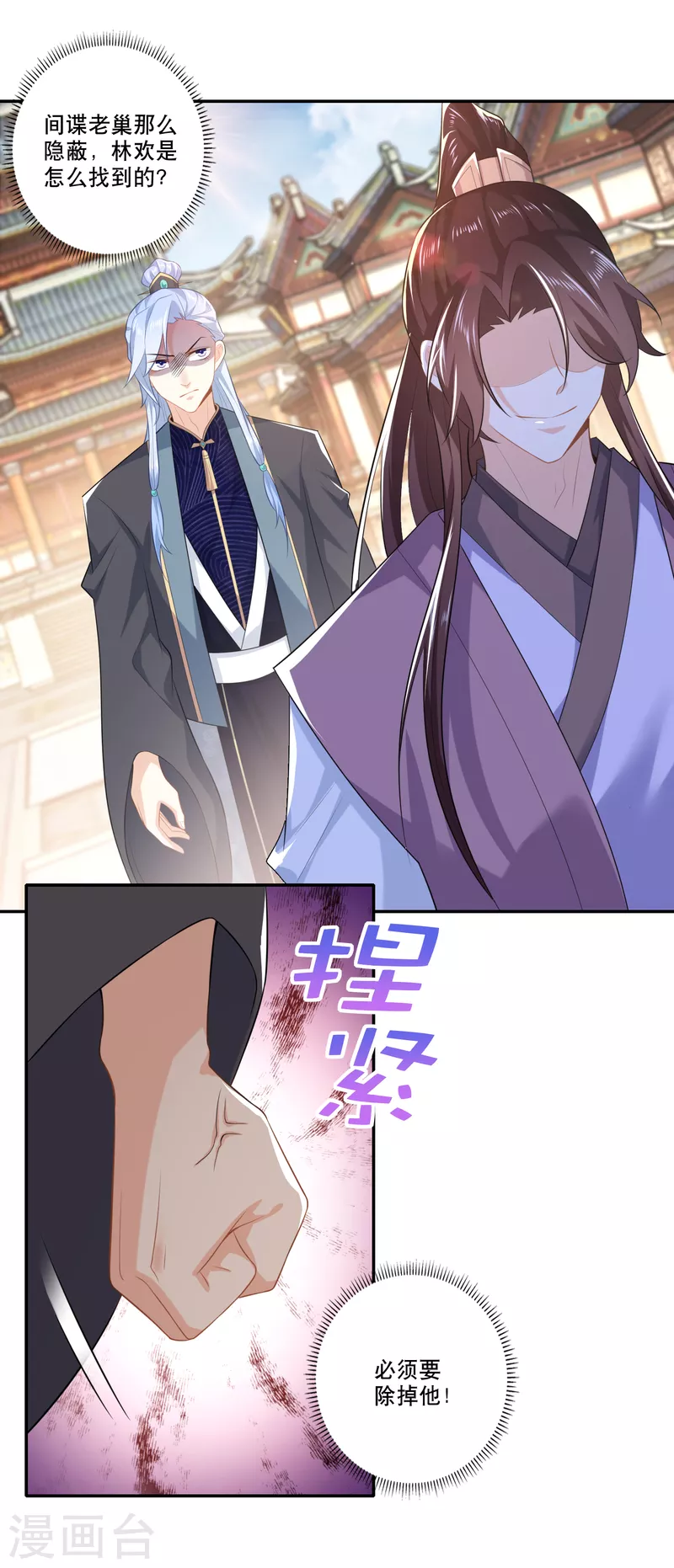 极品狂婿动漫解说漫画,第31话 掀桌子才是正经事2图