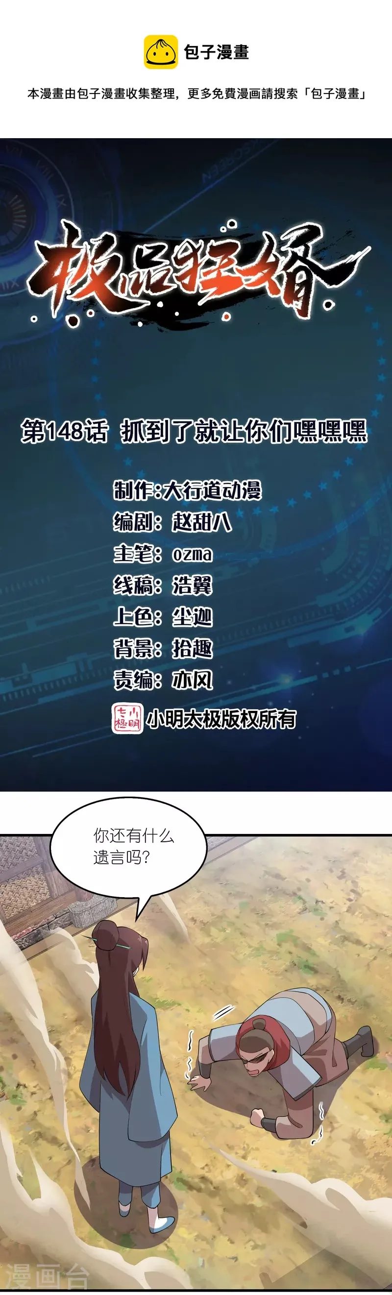 极品狂婿动漫解说漫画,第148话 抓到了就让你们嘿嘿嘿1图