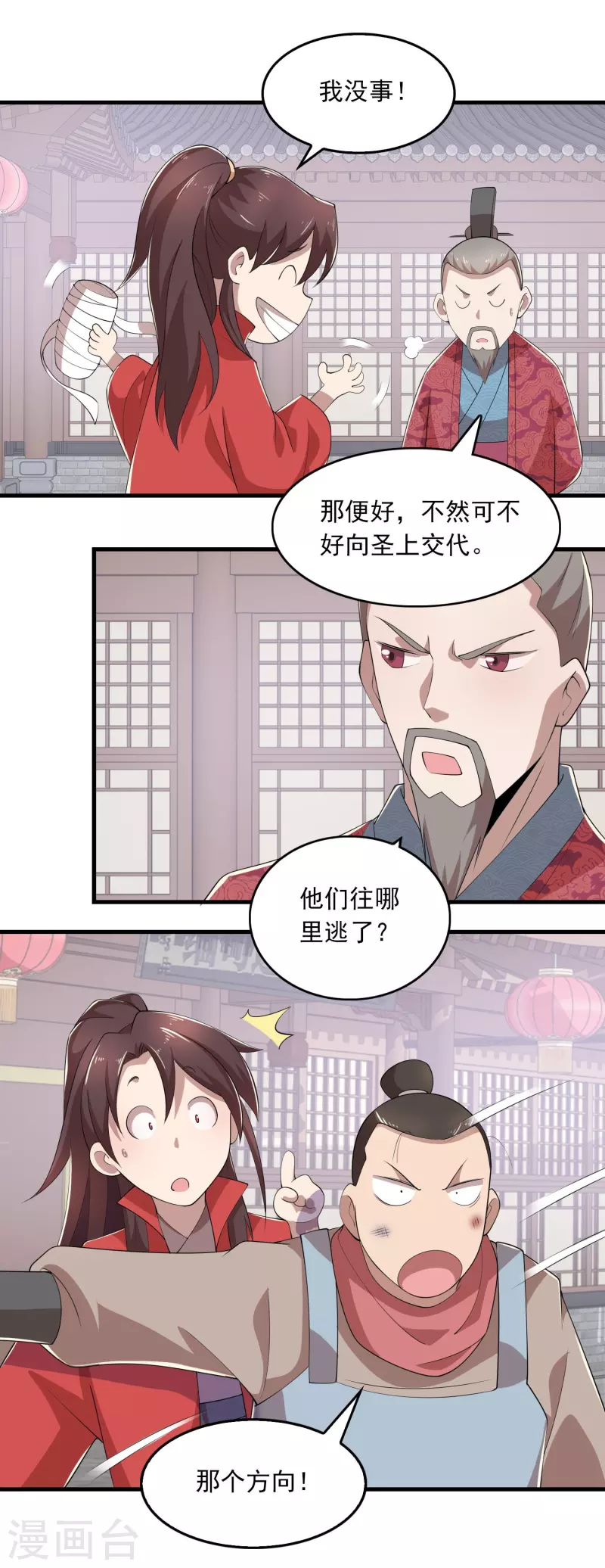 极品狂婿动漫解说漫画,第124话 灯下黑5图