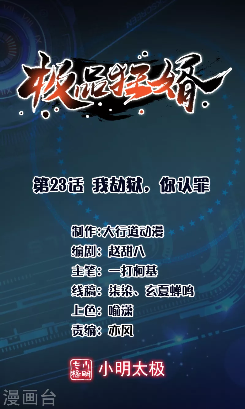 极品狂婿动漫解说漫画,第23话 我劫狱，你认罪1图