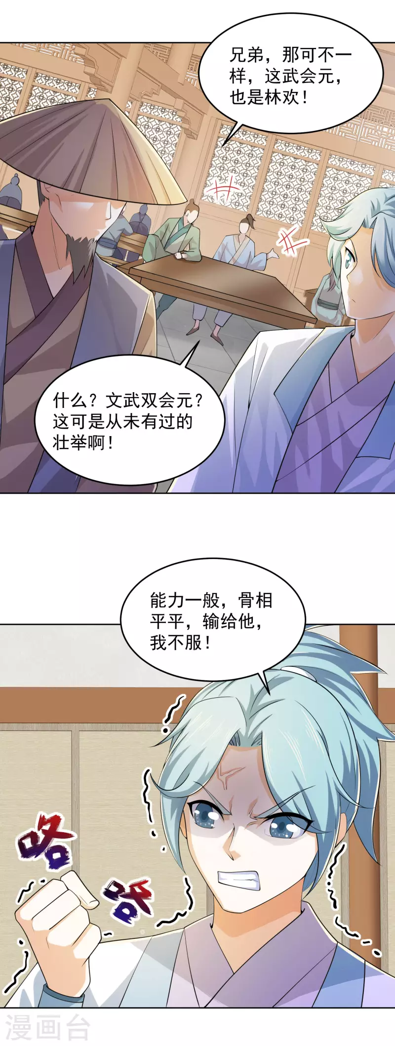 极品狂婿风中的阳光漫画,第95话 你看，他还要谢谢我3图