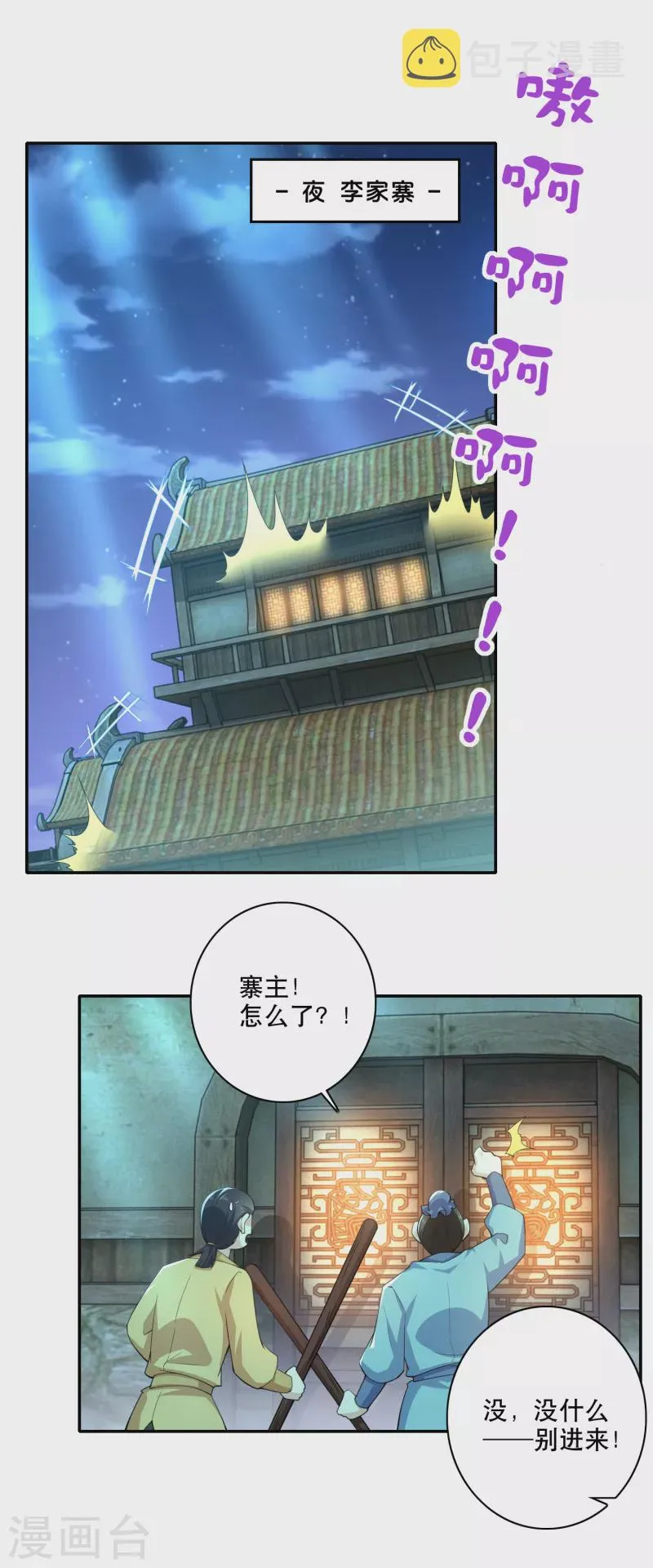 极品狂婿漫画100漫画,第54话 和平友好的高峰会谈2图