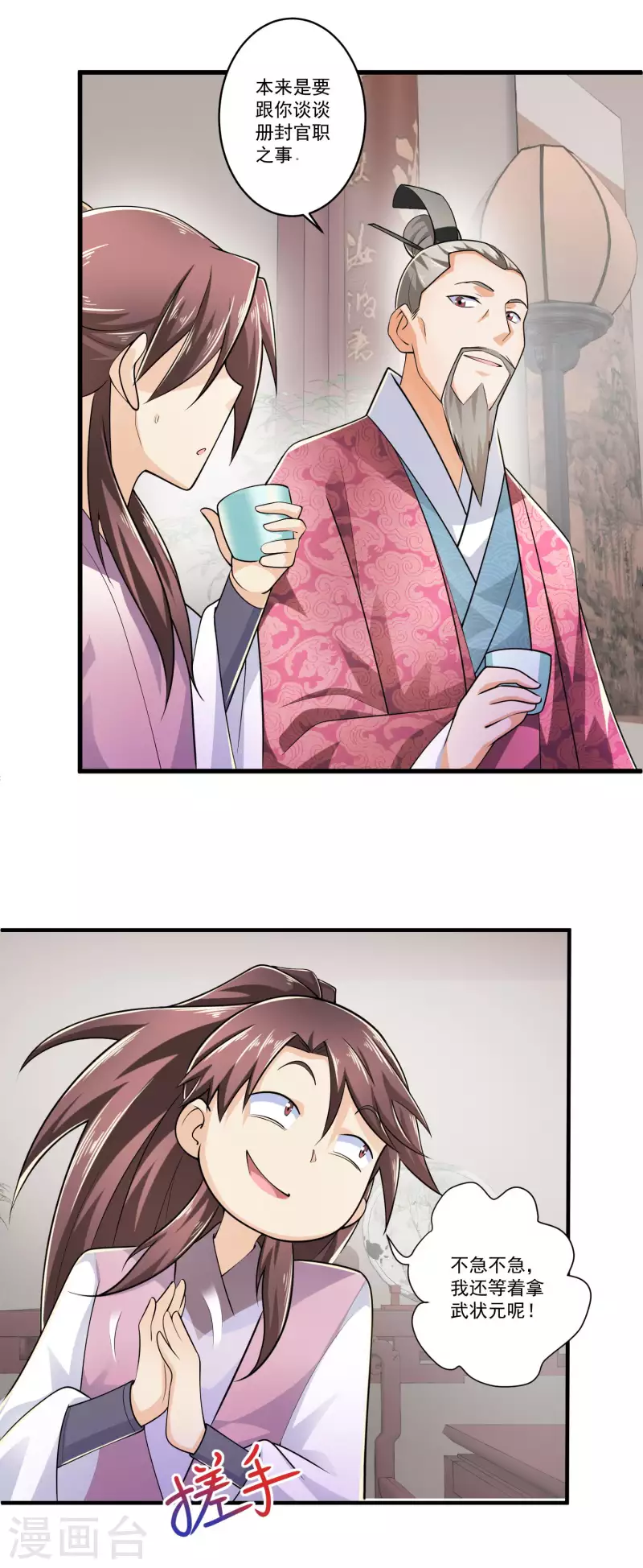 极品狂婿动漫解说漫画,第101话 妈耶，这首相可不兴当耶！3图