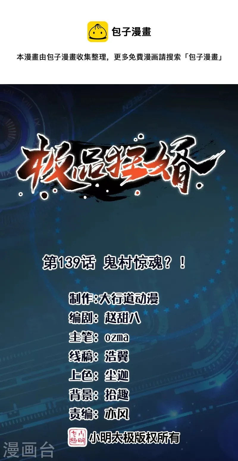 第139话 鬼村惊魂？！0
