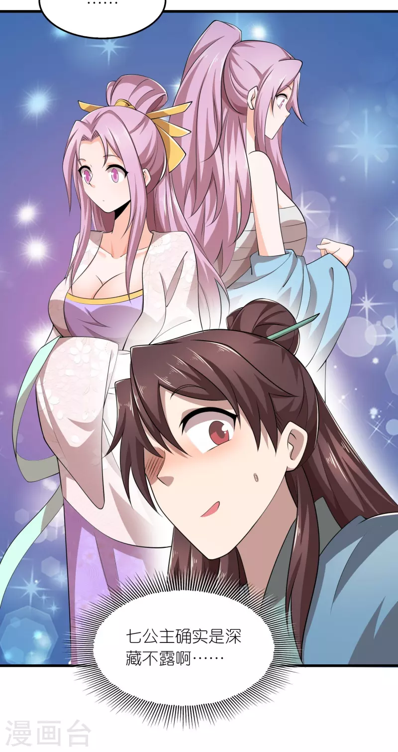 极品狂婿动漫解说漫画,第140话 公主非要和我睡，怎么办？4图