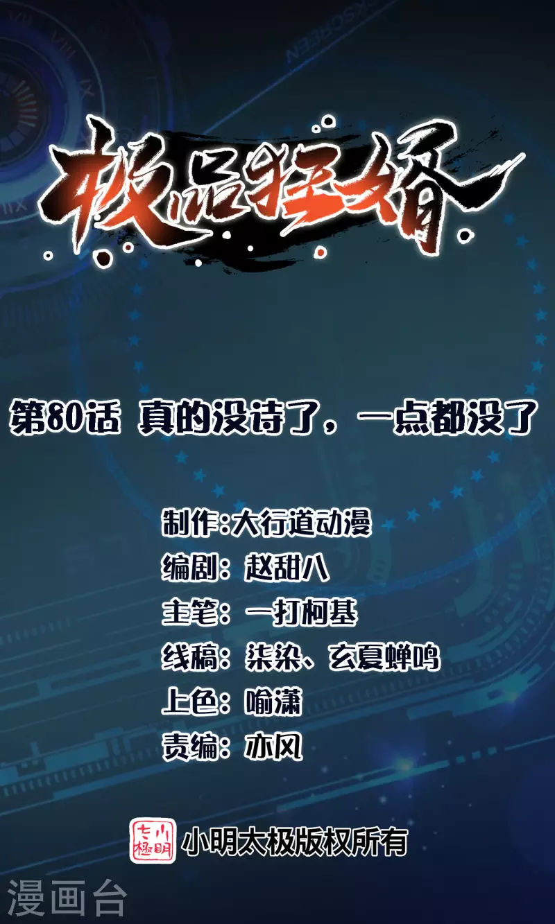 第80话 真的没诗了，一点都没了0