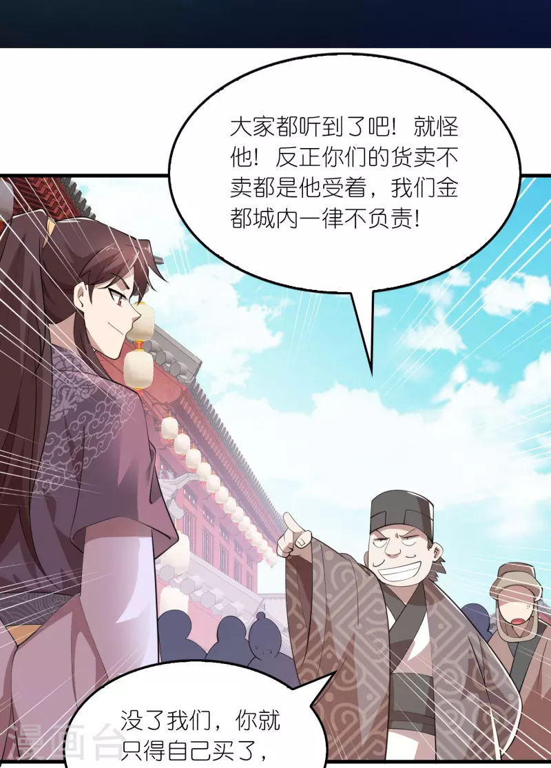 极品狂婿动漫解说漫画,第179话 跨店满减，还不快来？2图