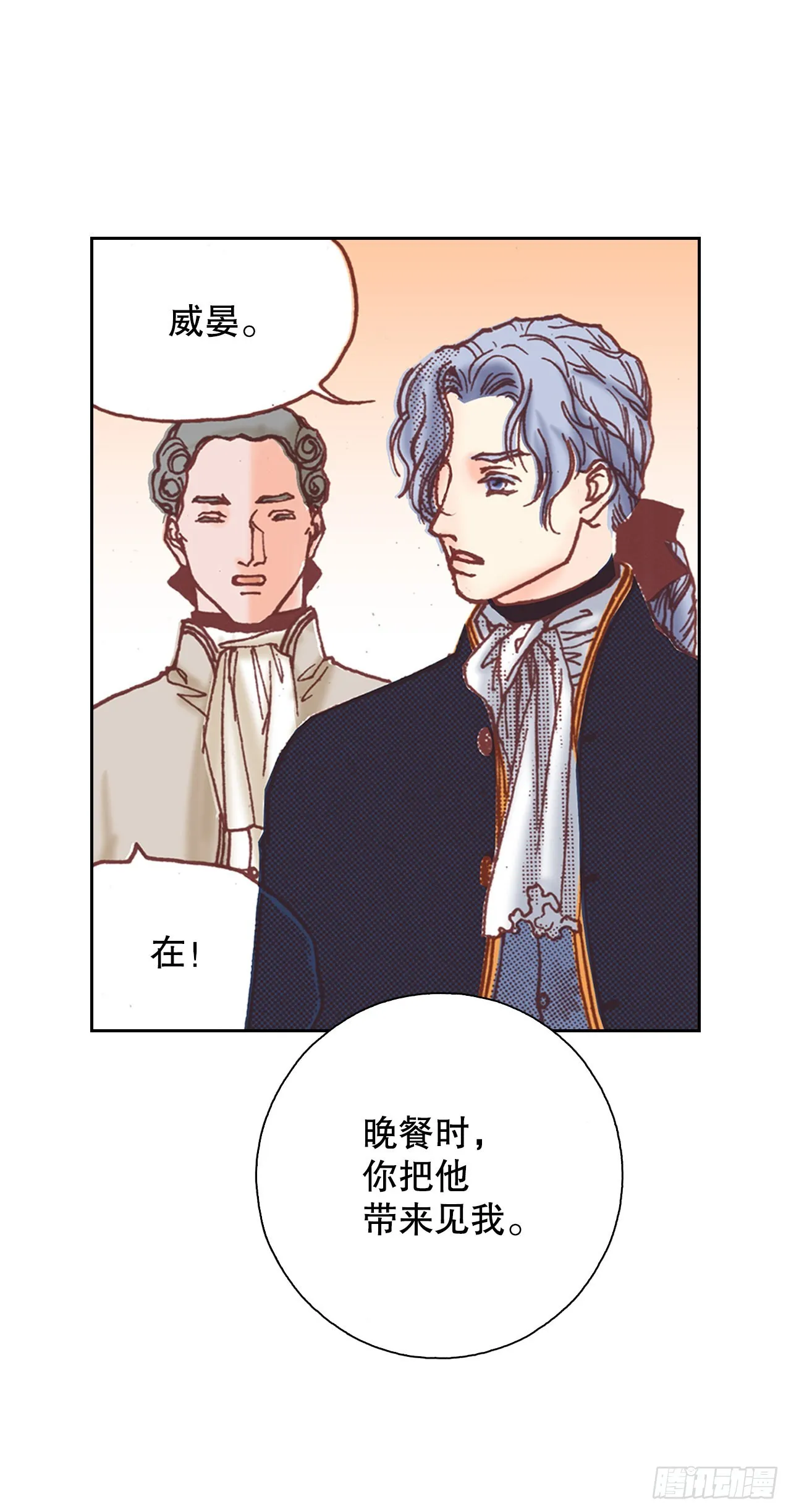 说不出口的爱意花语漫画,25.拜托伯爵2图